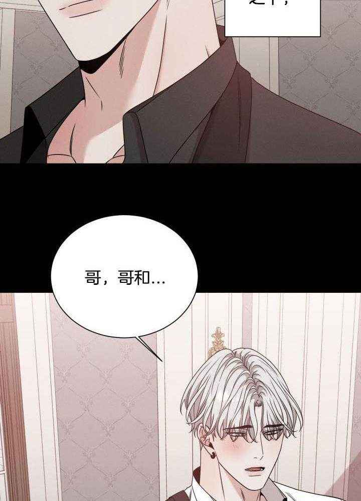 危险关系漫画,第56话1图