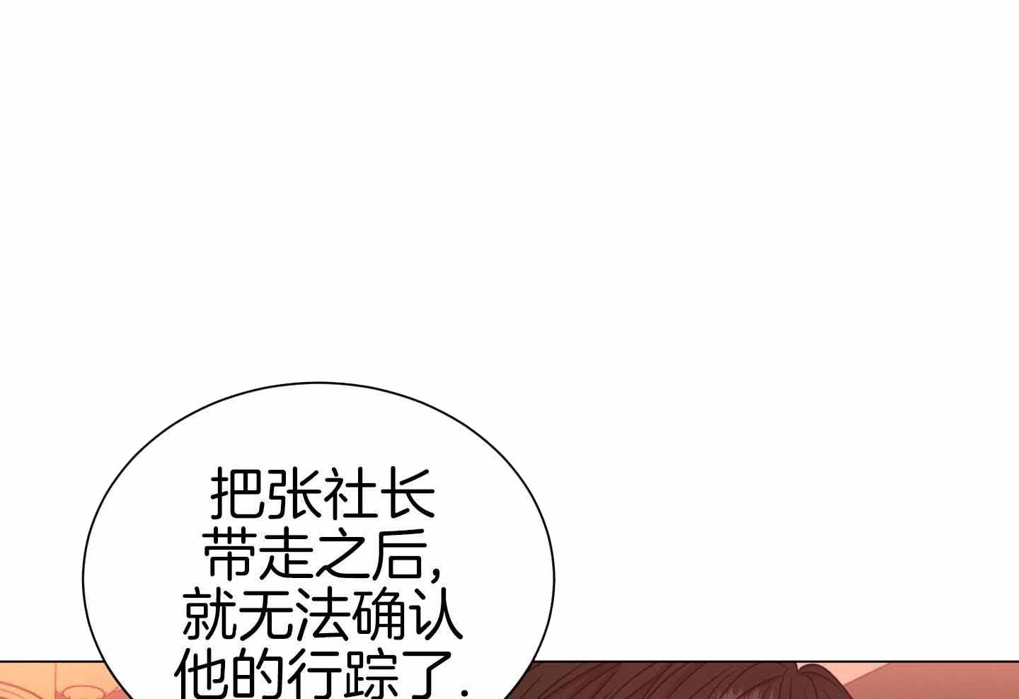 危险关系漫画,第96话1图