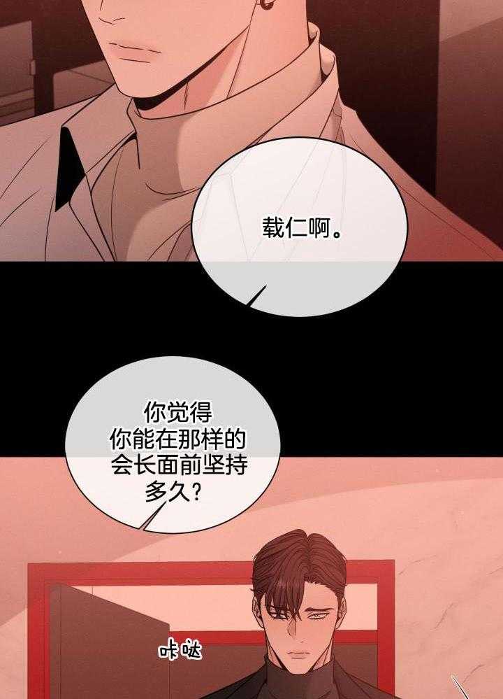 危险关系漫画,第56话1图