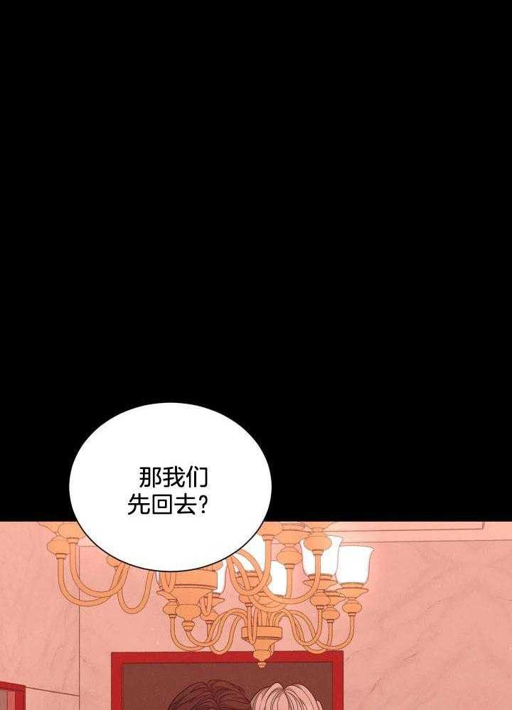 危险关系漫画,第57话1图