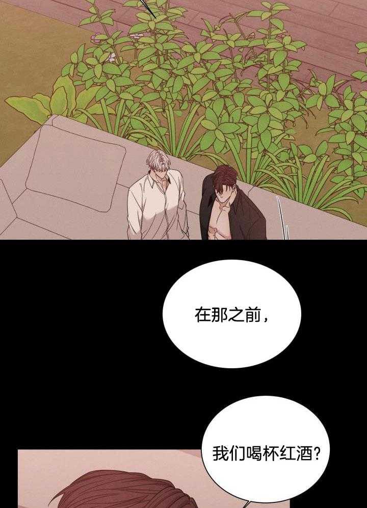 危险关系漫画,第58话1图