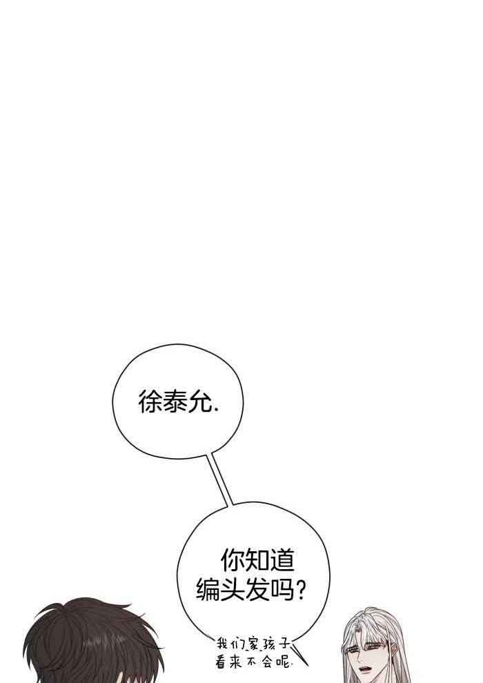 危险关系漫画,第70话1图