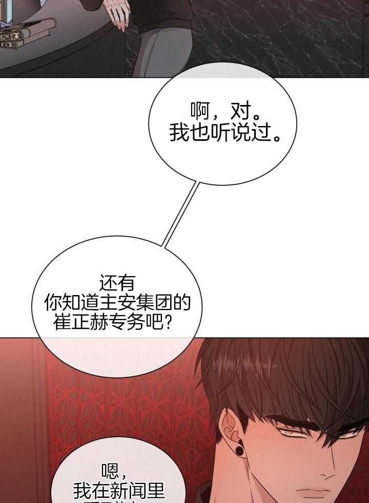 危险关系漫画,第34话1图