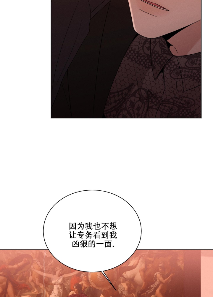 危险关系漫画,第24话1图