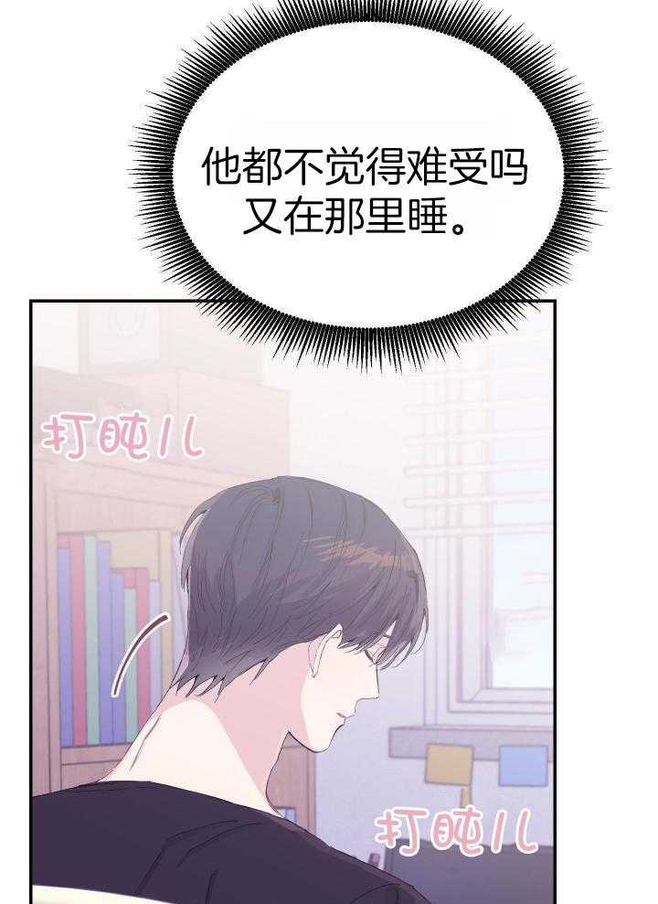 假浪漫漫画,第23话2图