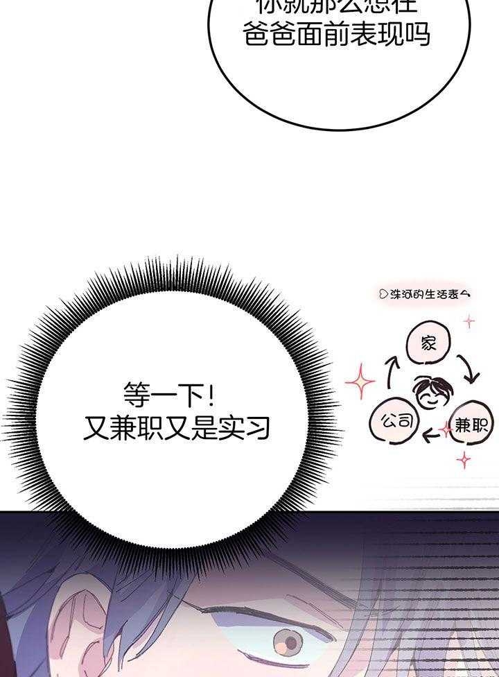 假如给我三天光明漫画,第12话2图