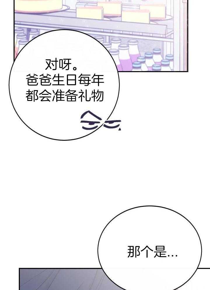 假如给我三天光明漫画,第29话1图