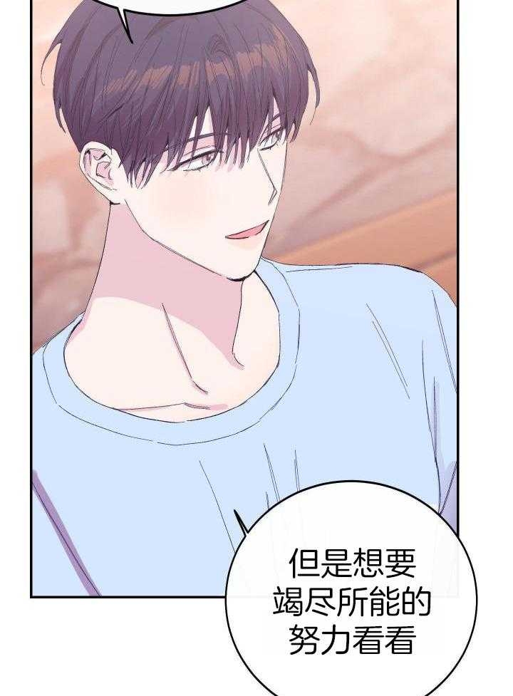 假如给我三天光明漫画,第22话2图