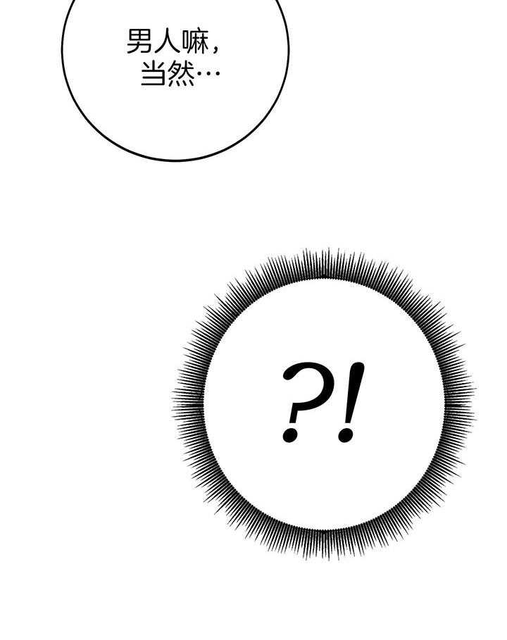 假如给我三天光明漫画,第7话2图