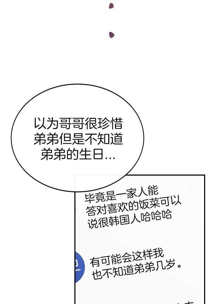 假如给我三天光明漫画,第19话2图