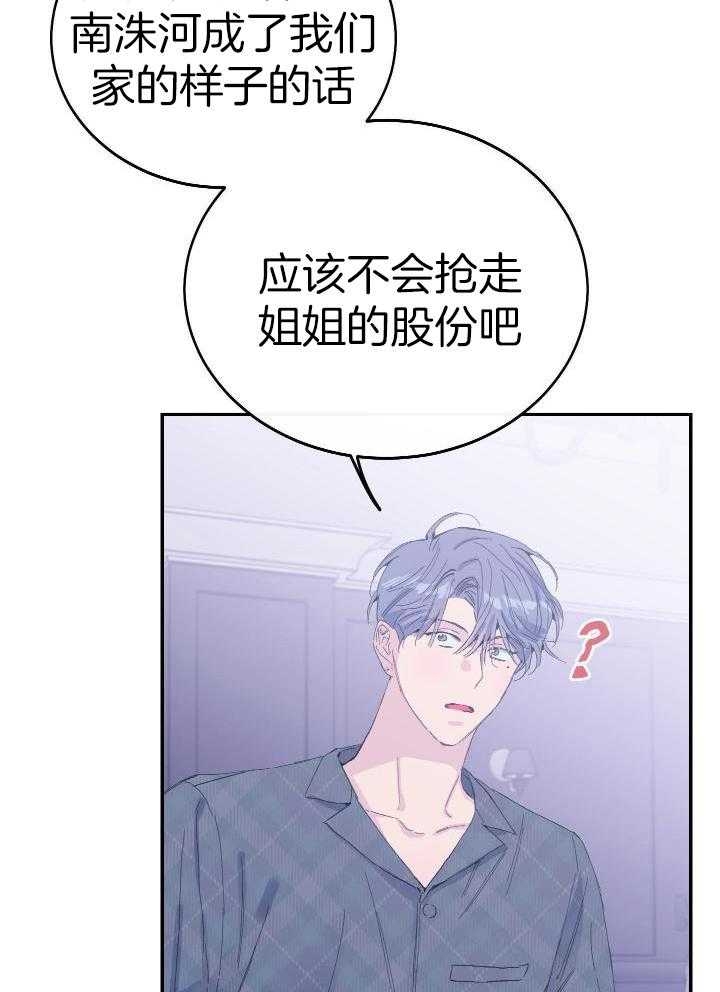 假如给我三天光明漫画,第17话2图