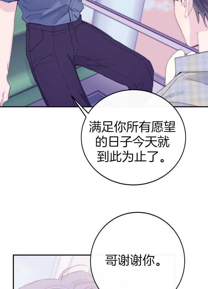 假如给我三天光明漫画,第19话1图