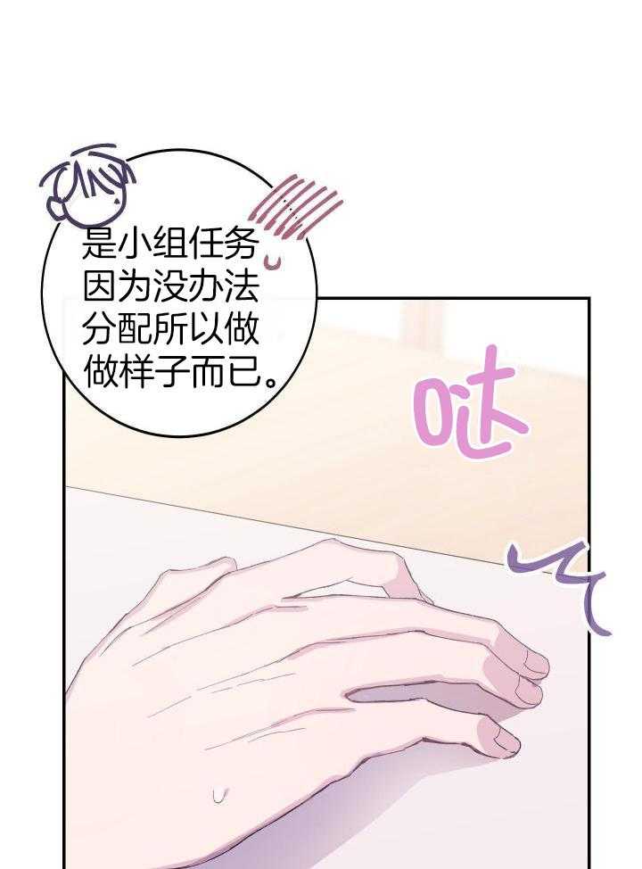 假如给我三天光明漫画,第24话2图