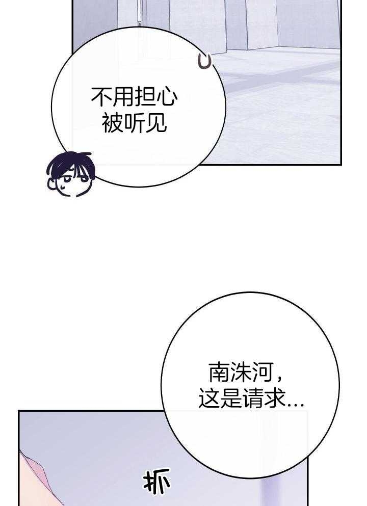 假如给我三天光明漫画,第15话2图