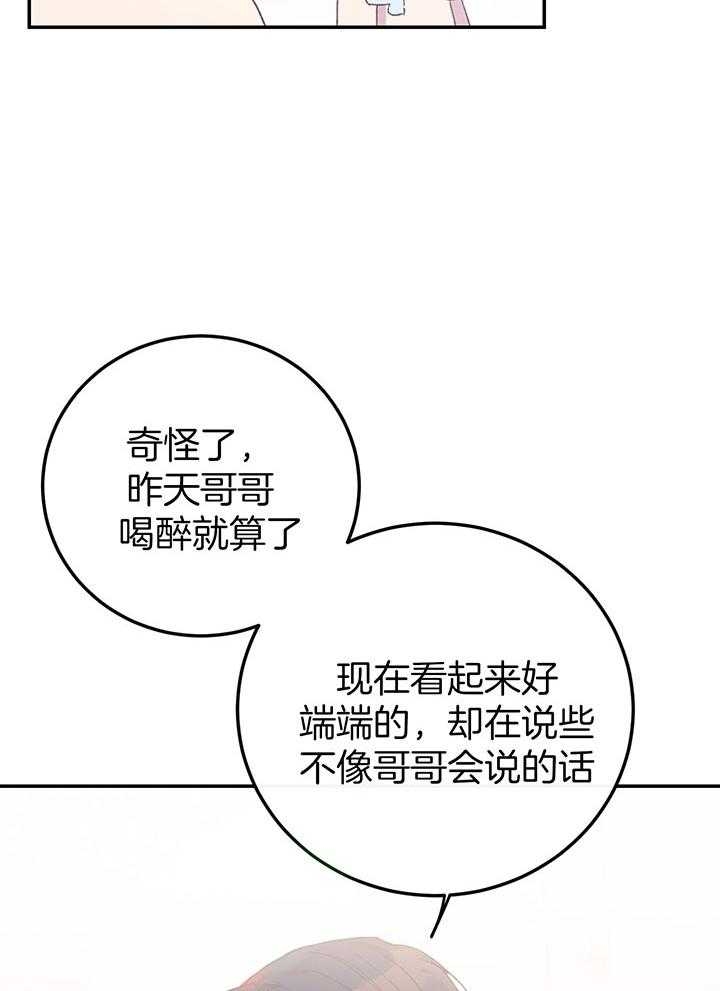 假如给我三天光明漫画,第8话2图