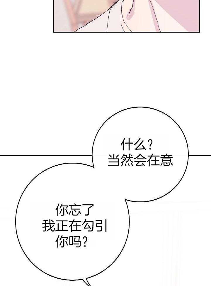 假如给我三天光明漫画,第24话2图