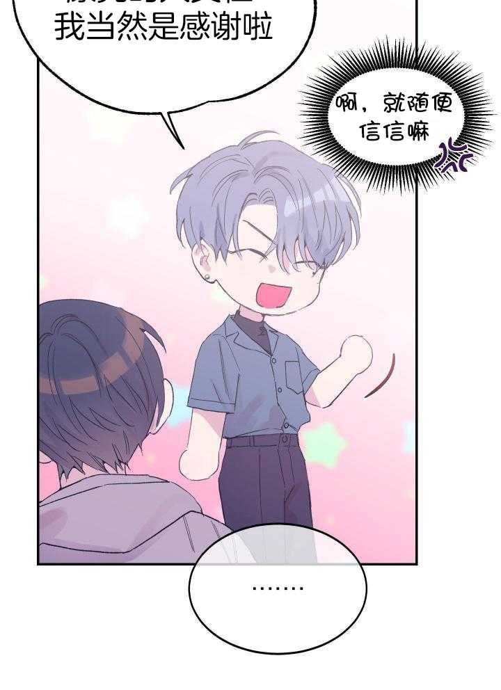 假如给我三天光明漫画,第17话1图