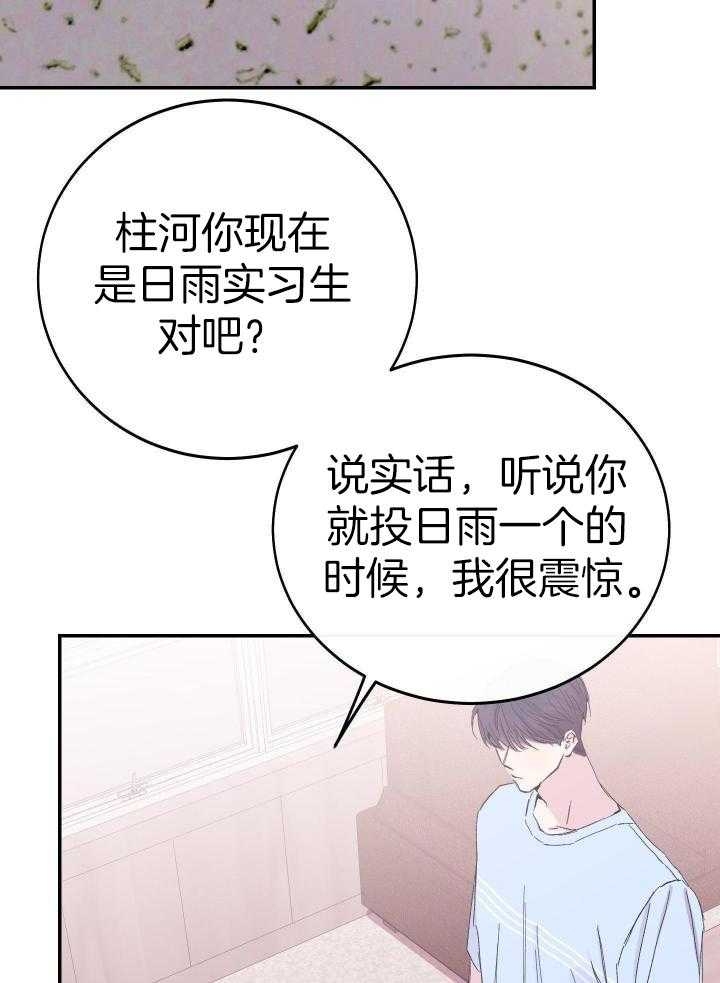 假如给我三天光明漫画,第20话1图