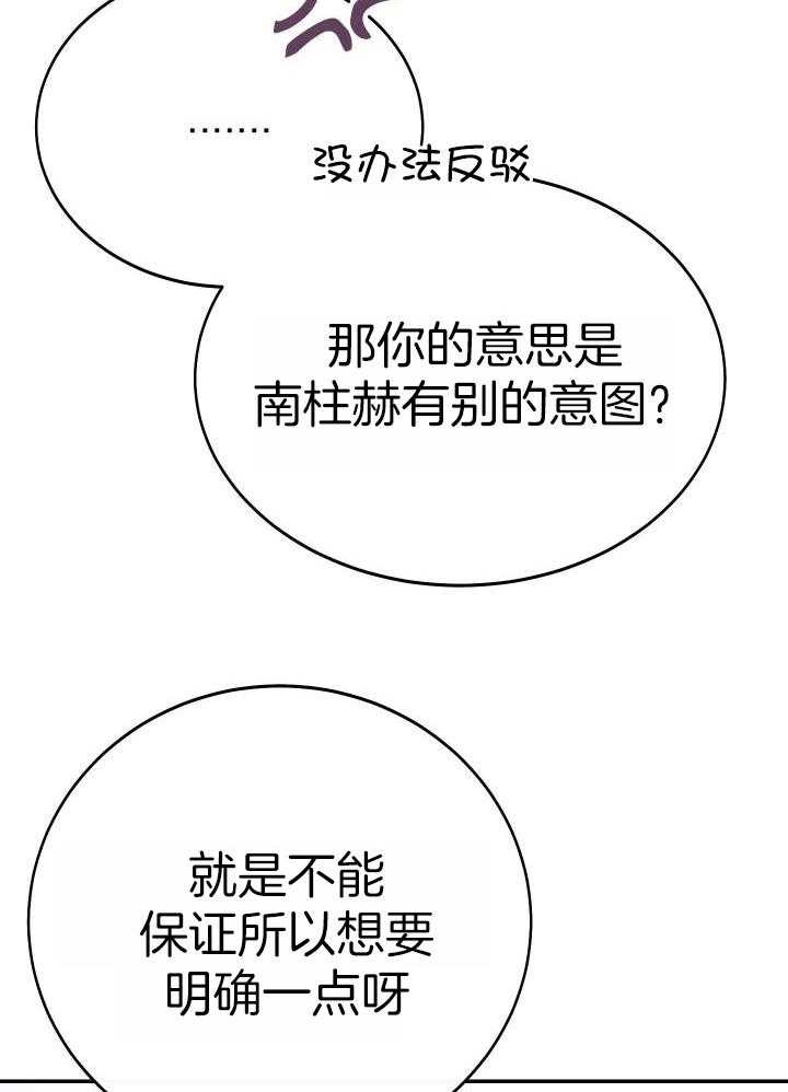 假如给我三天光明漫画,第26话1图