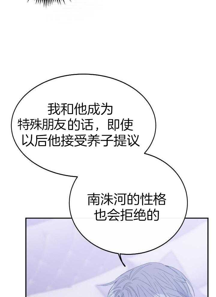 假如给我三天光明漫画,第17话2图