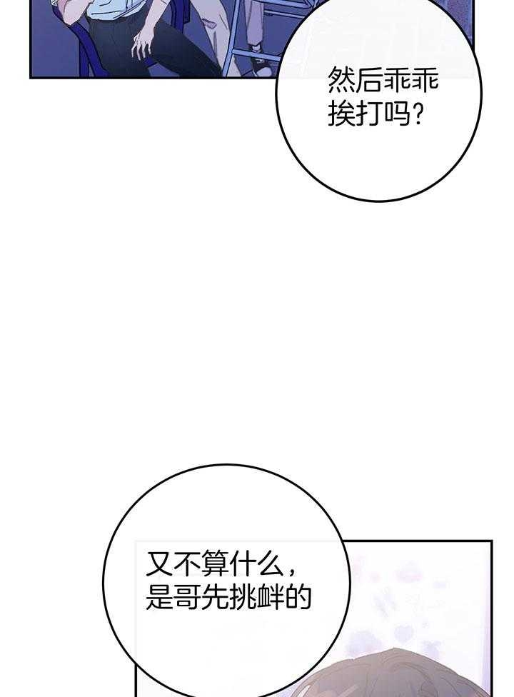 假如给我三天光明漫画,第10话2图