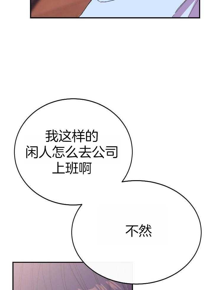 假如给我三天光明漫画,第22话2图