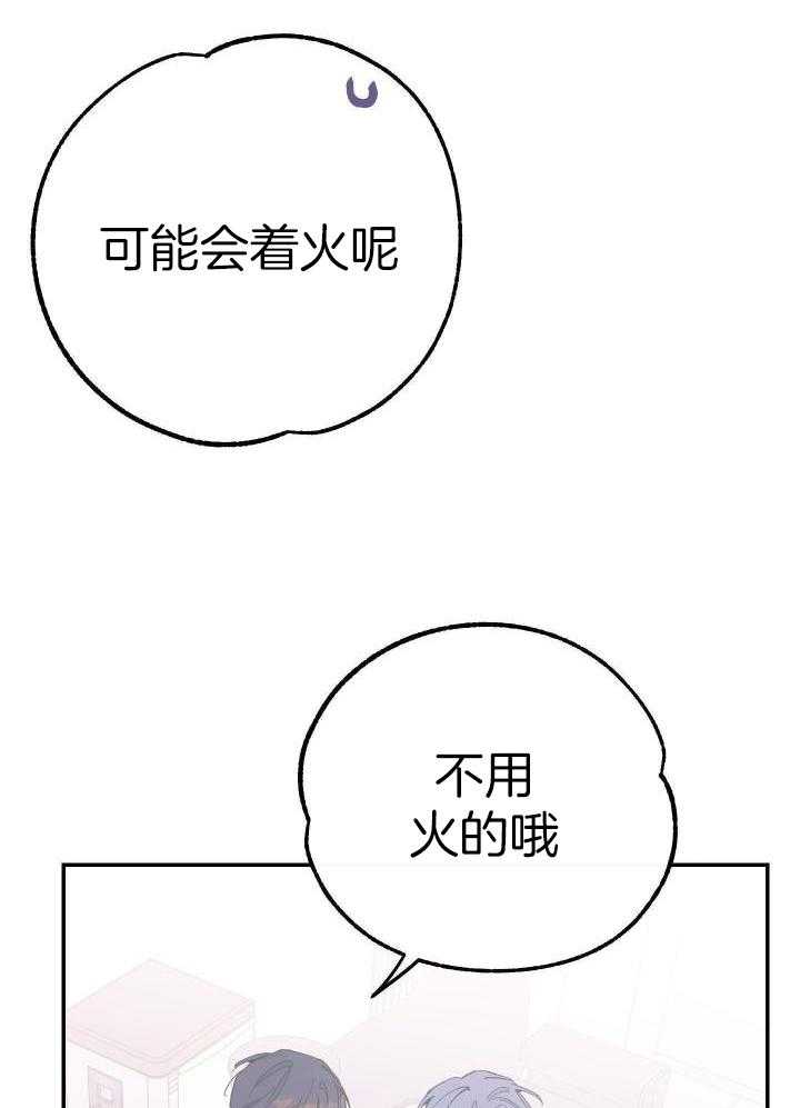 假如给我三天光明漫画,第29话2图