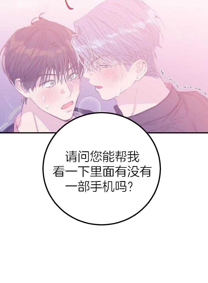 假如给我三天光明漫画,第16话2图