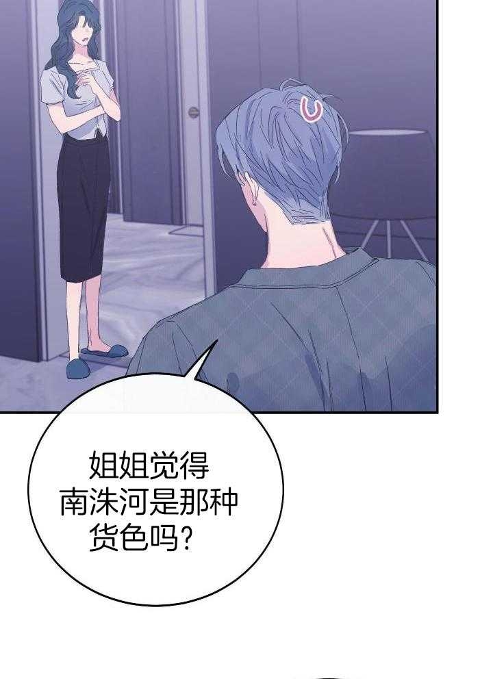 假如给我三天光明漫画,第17话2图