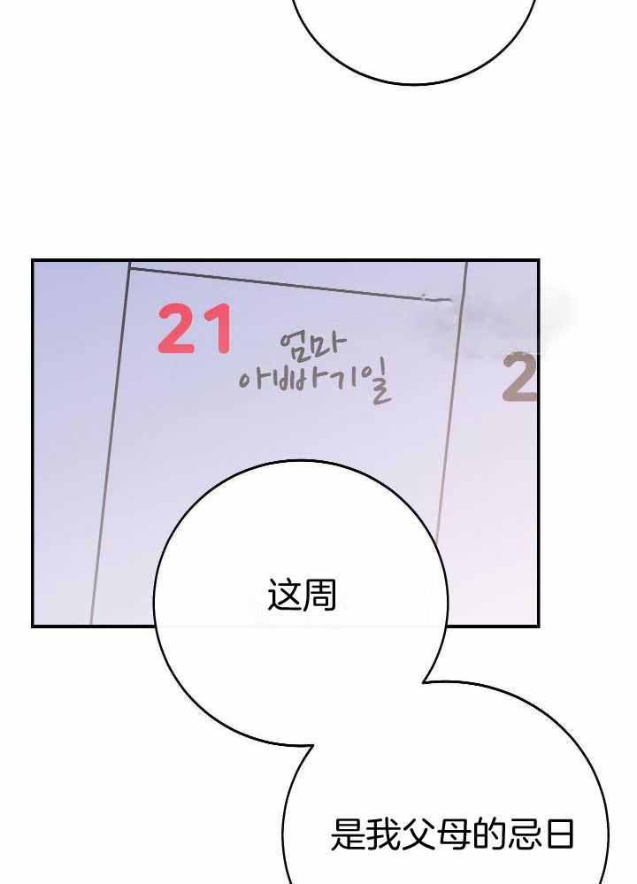 假如给我三天光明漫画,第37话2图