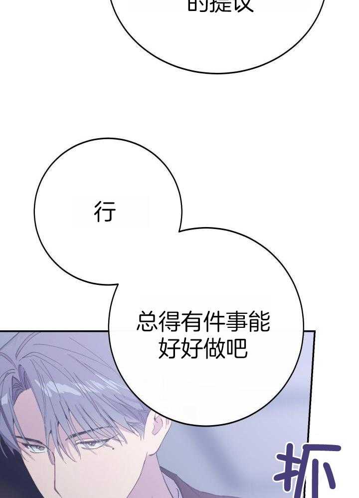 假如给我三天光明漫画,第26话2图