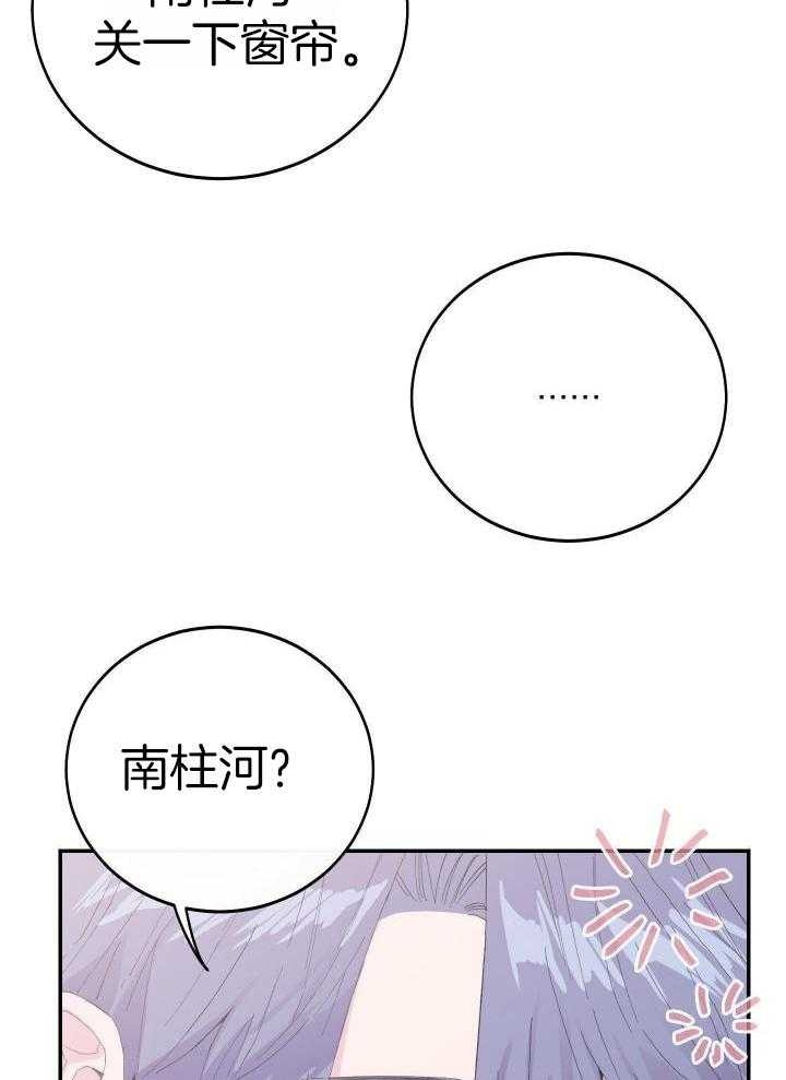 假浪漫漫画,第23话1图