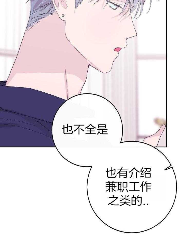 假如给我三天光明漫画,第24话2图