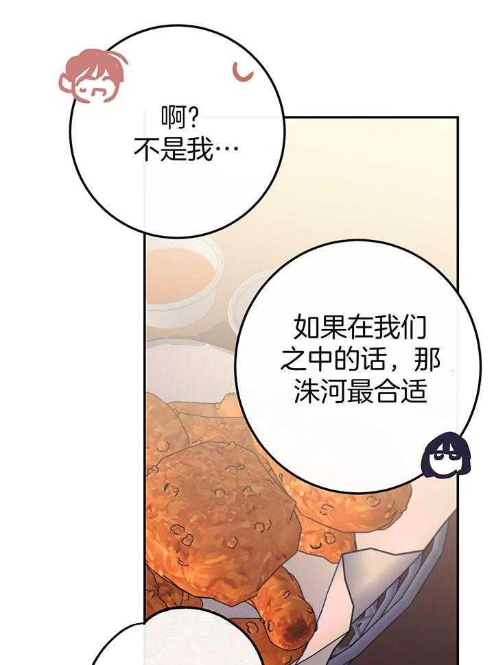假如给我三天光明漫画,第9话2图