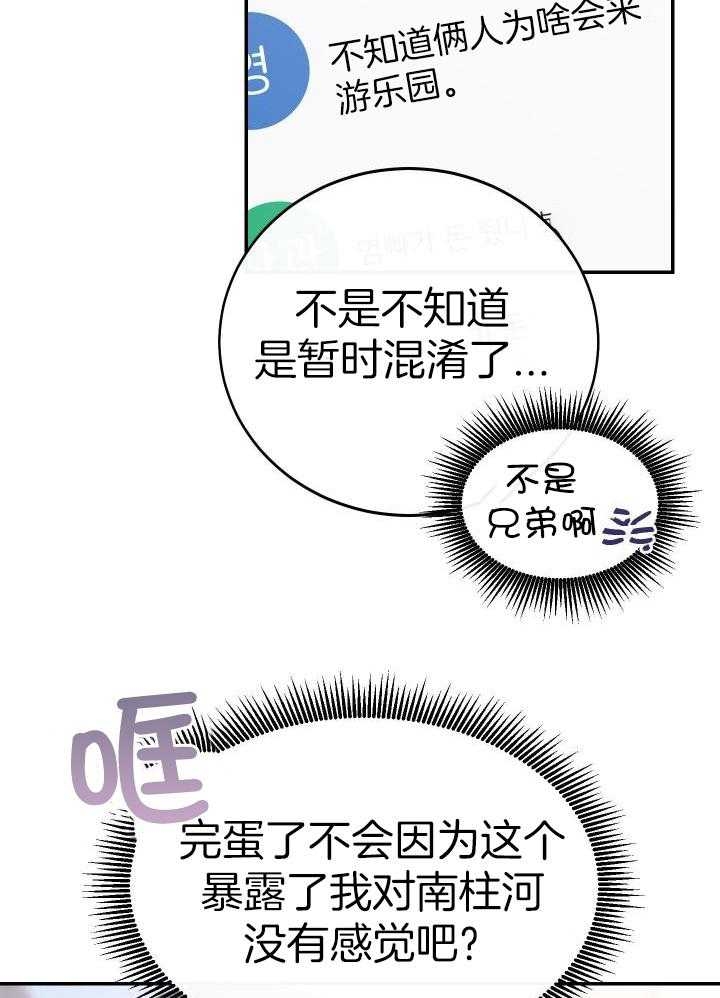 假如给我三天光明漫画,第19话1图