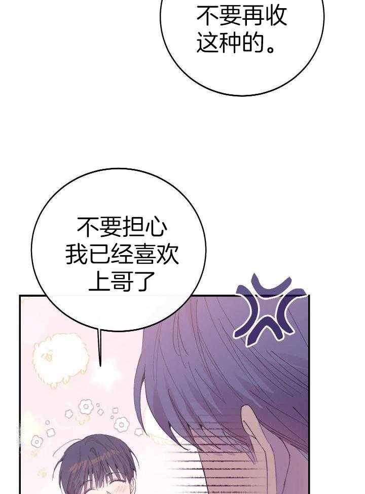 假如给我三天光明漫画,第24话2图