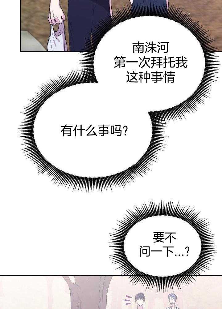 假如给我三天光明漫画,第37话1图