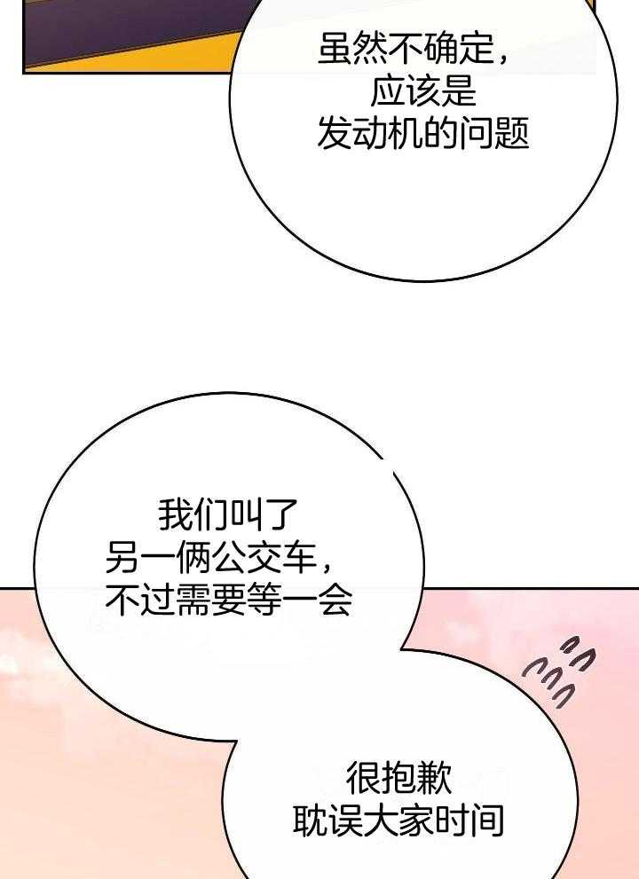 假如给我三天光明漫画,第39话2图