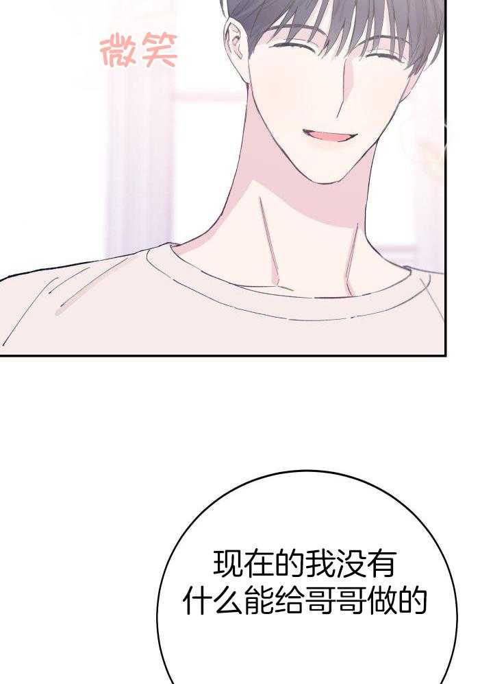 假如给我三天光明漫画,第29话2图
