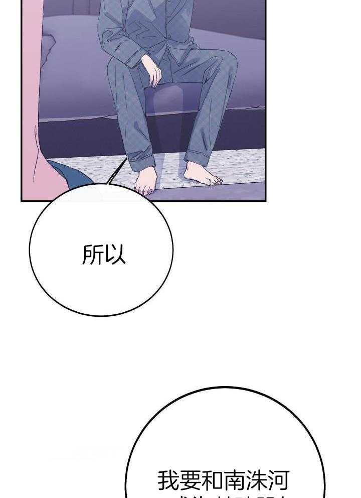 假如给我三天光明漫画,第17话2图