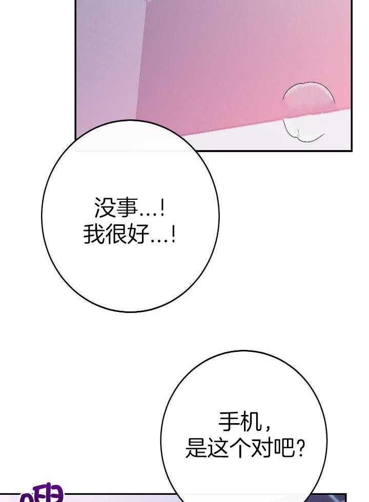 假如给我三天光明漫画,第16话1图