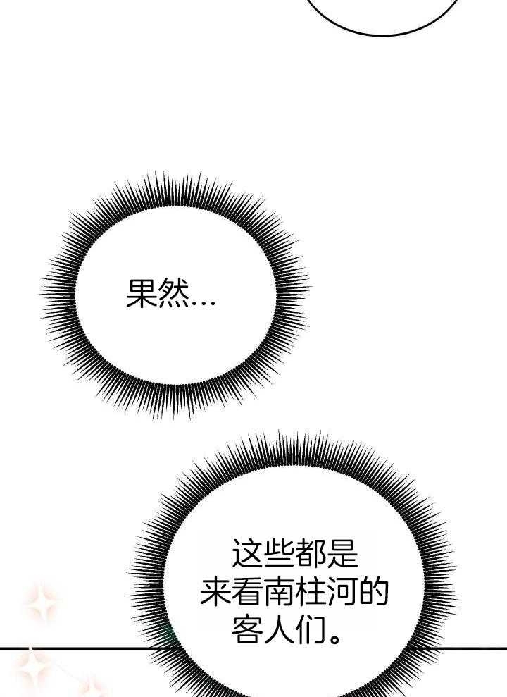 假如给我三天光明漫画,第23话2图
