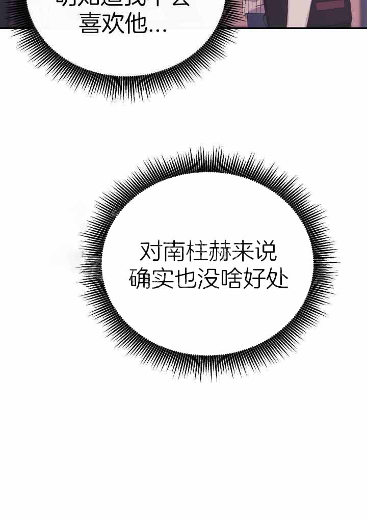 假如给我三天光明漫画,第26话2图