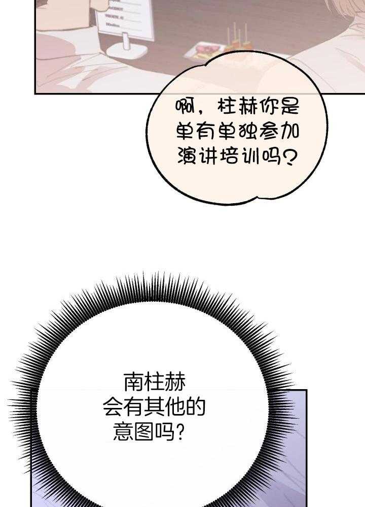 假如给我三天光明漫画,第26话1图