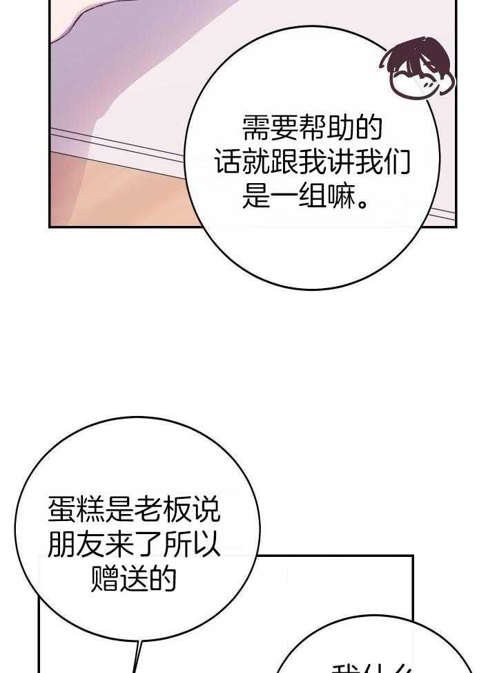 假如给我三天光明漫画,第24话1图