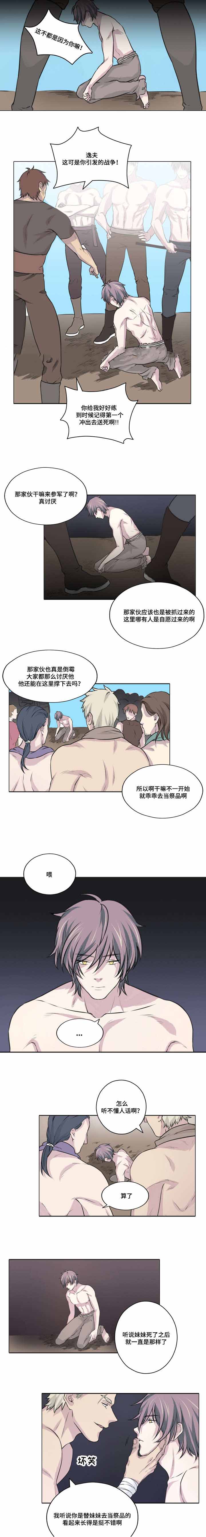 献祭魔王伊伏洛基动漫免费观看漫画,第13话2图