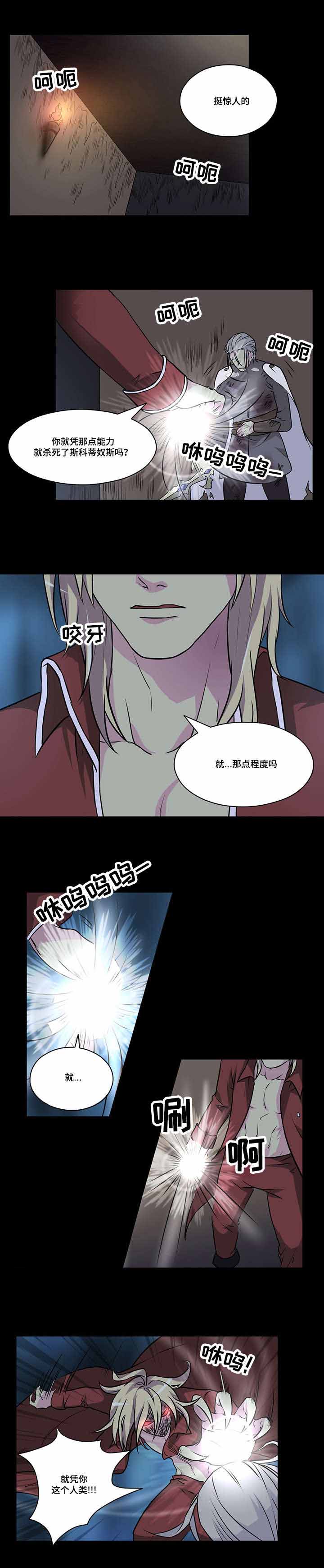 献祭魔王漫画,第33话1图