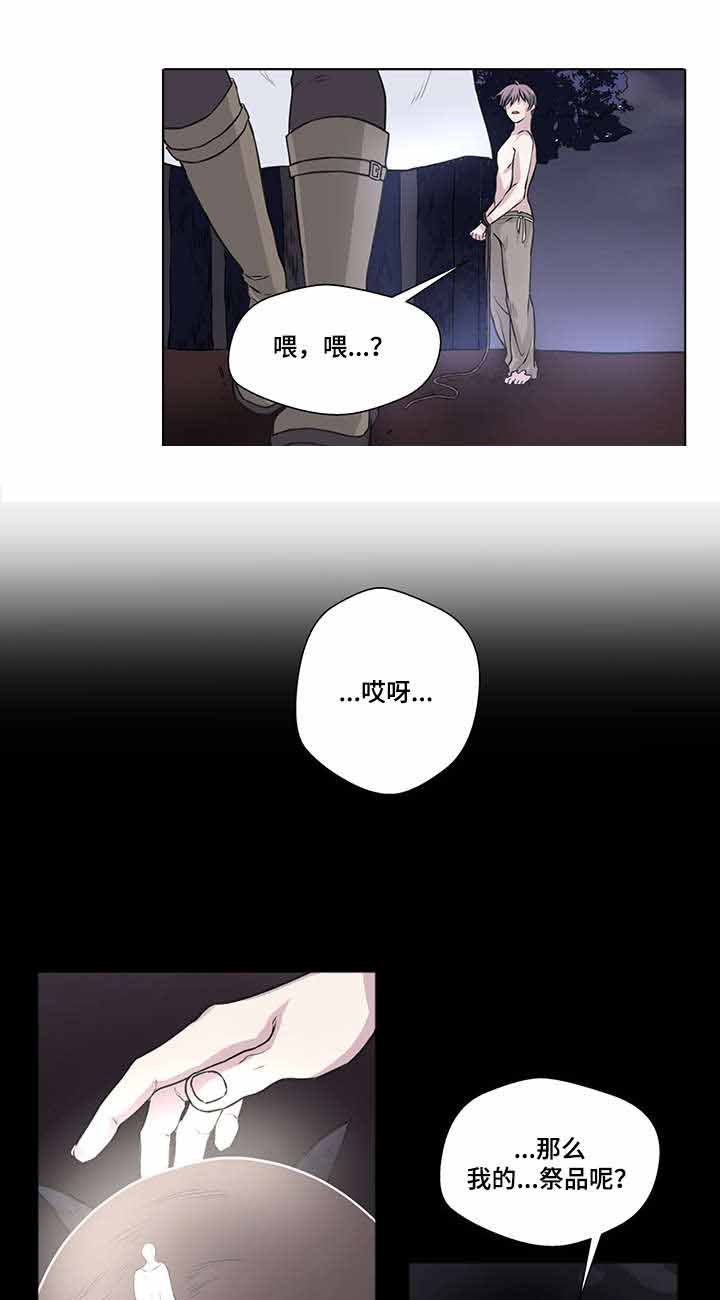 献祭魔王漫画,第11话2图