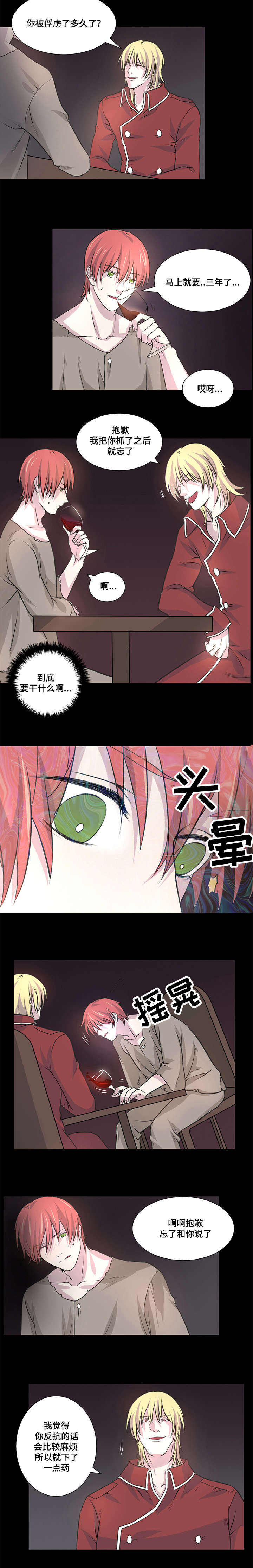 献祭之路漫画,第6话1图