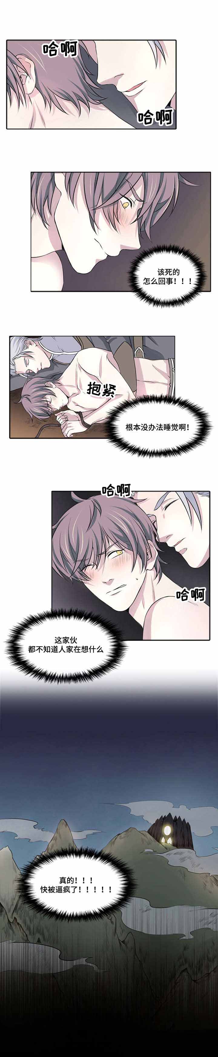 献祭者漫画,第8话2图